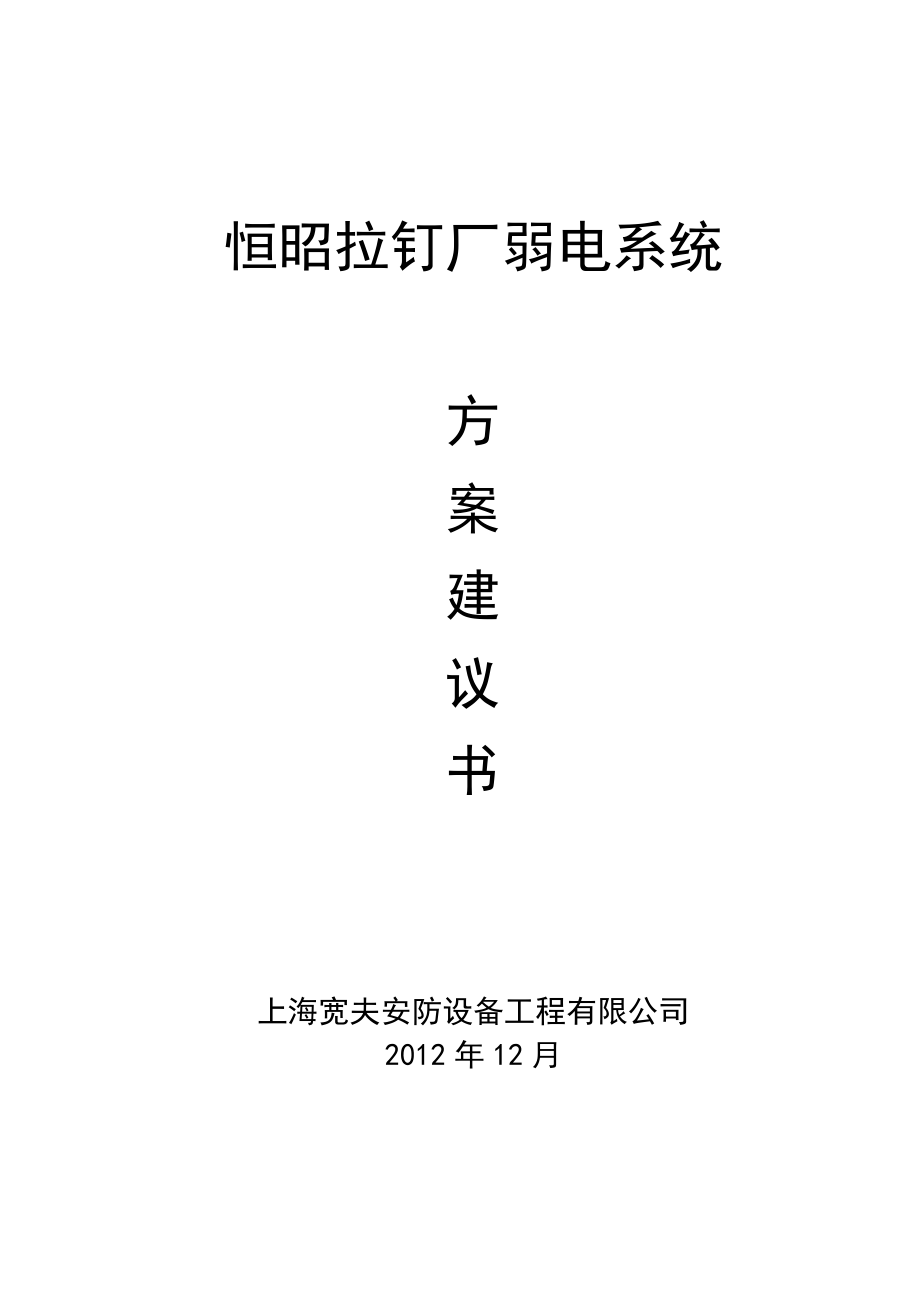 拉钉厂智能化系统方案.docx_第1页