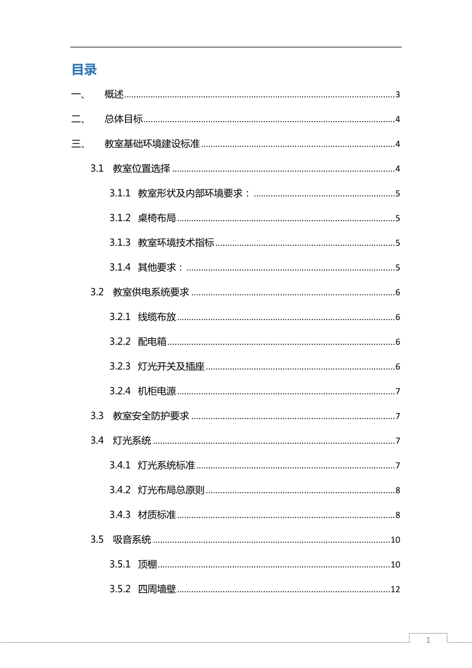 智慧教室装修方案.docx_第2页