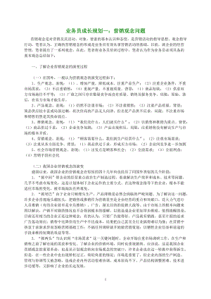 某公司业务管理及员工管理成长规划.docx