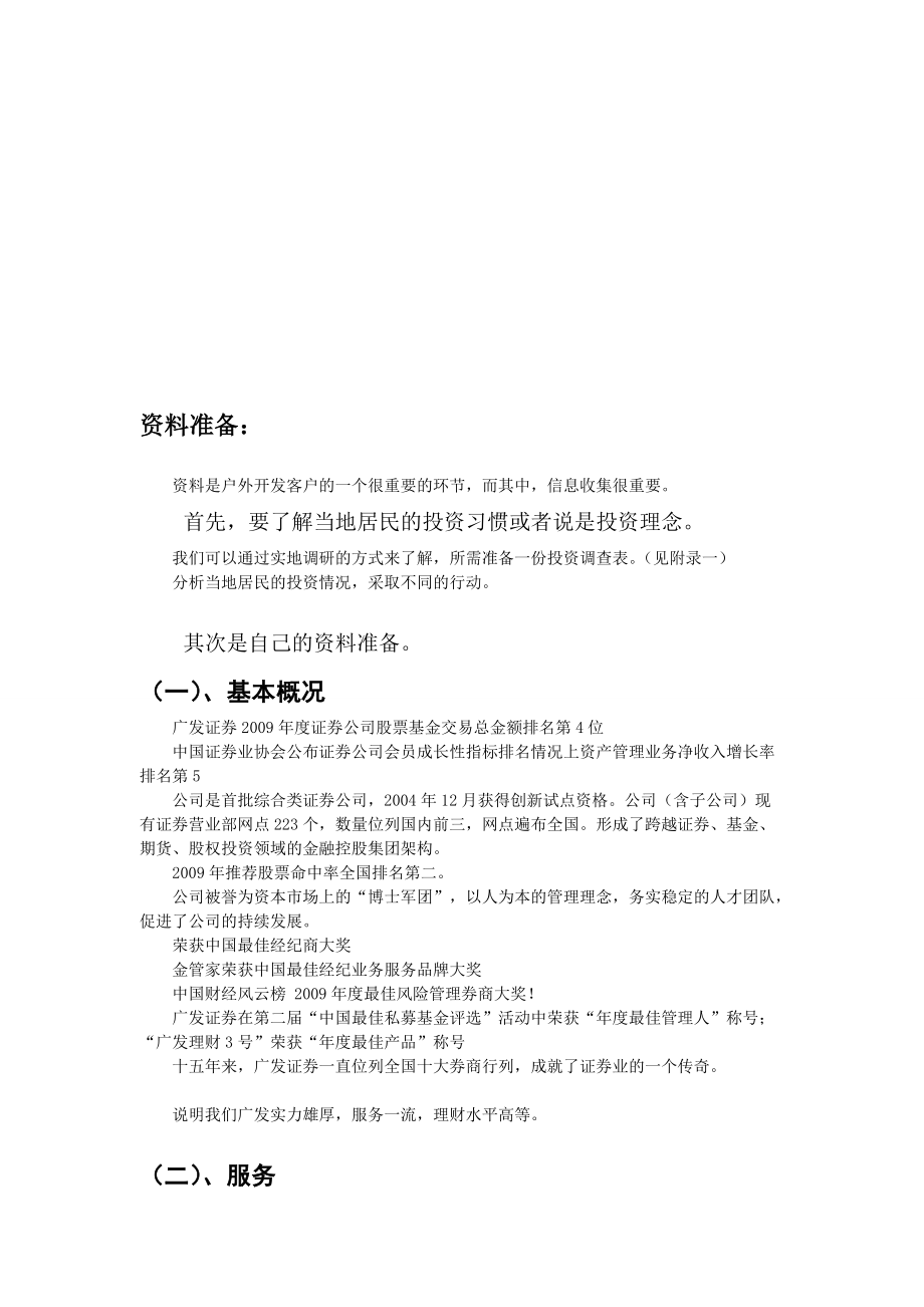 户外业务发展报告样本.docx_第3页