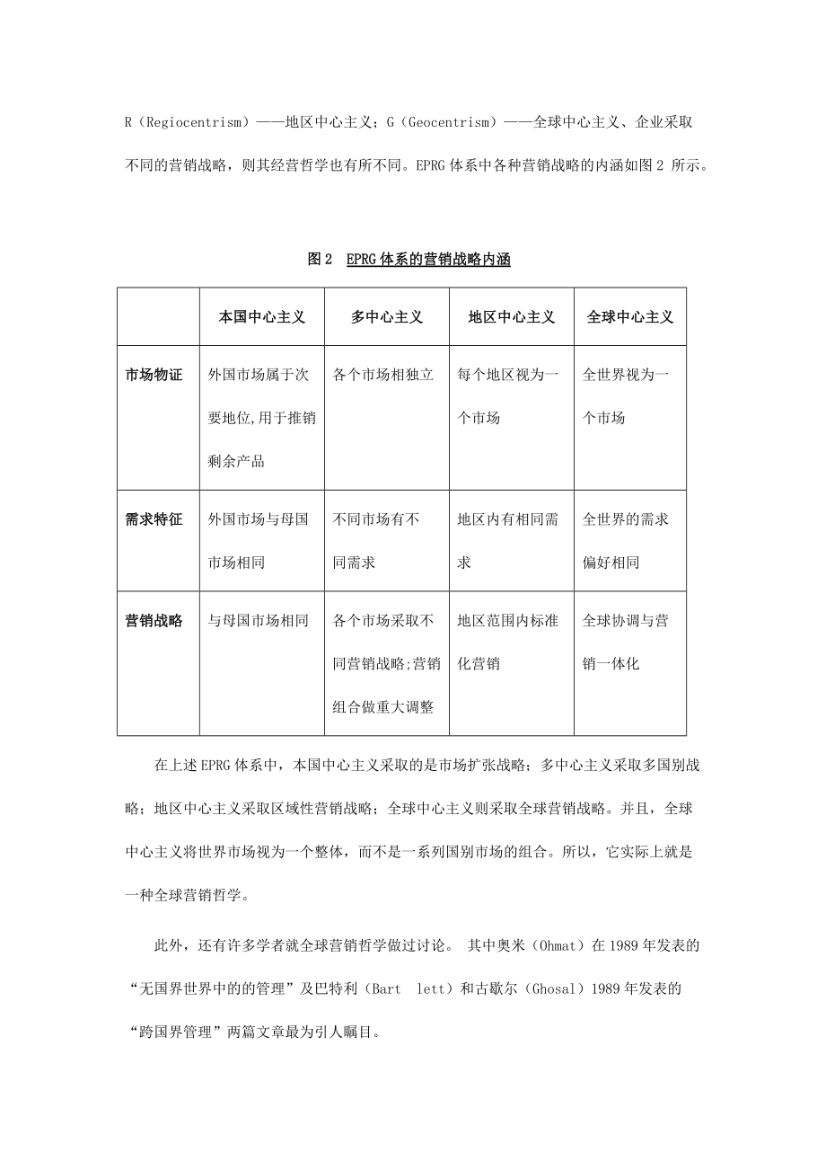 全球营销：国际营销新趋势.docx_第3页