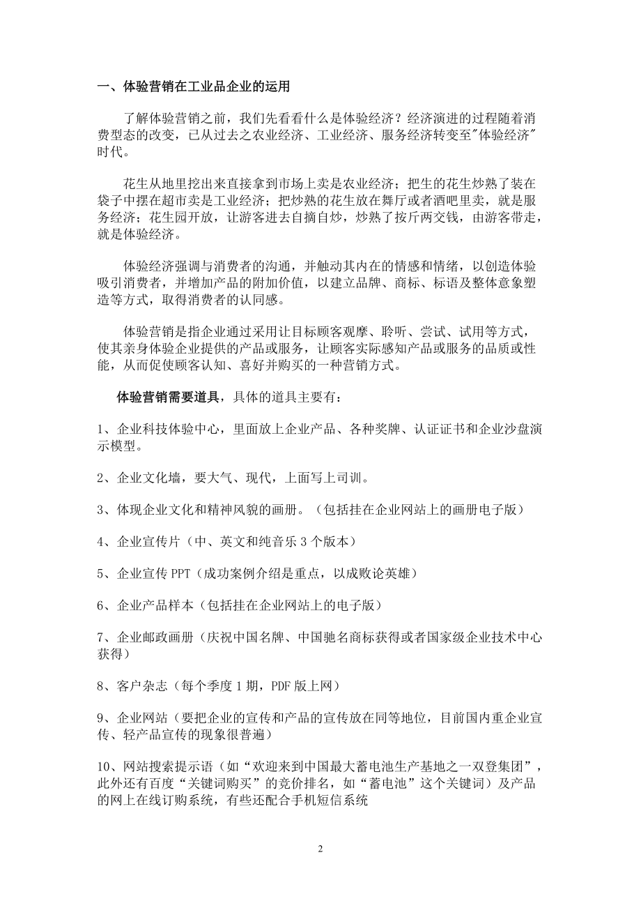 工业品企业营销传播分析.docx_第2页