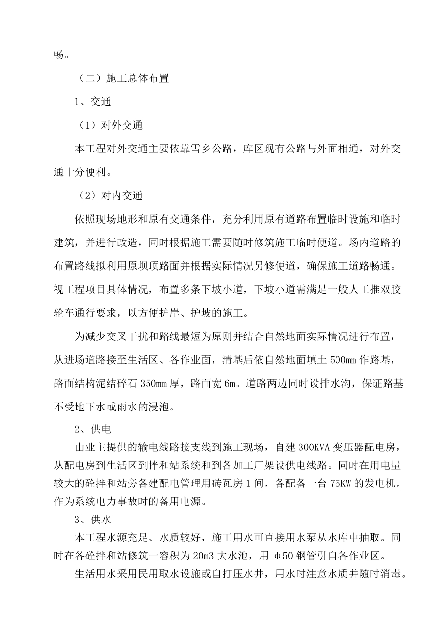 水库维修施工维修方案.docx_第3页