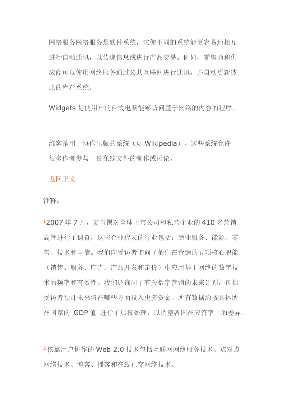 企业如何进行在线营销.docx_第3页