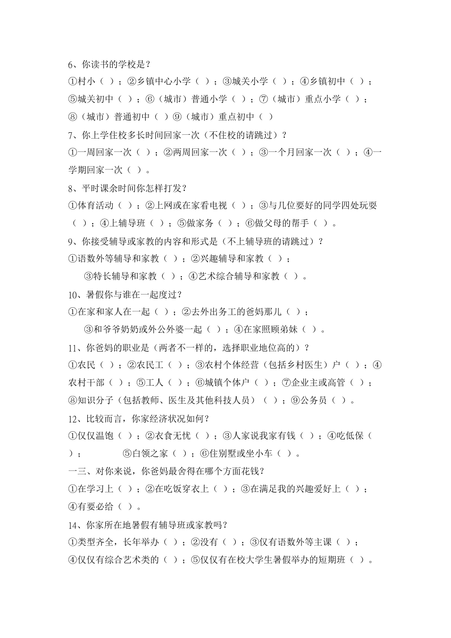 关于安徽省城乡适龄少年儿童暑期生活的调查.docx_第3页