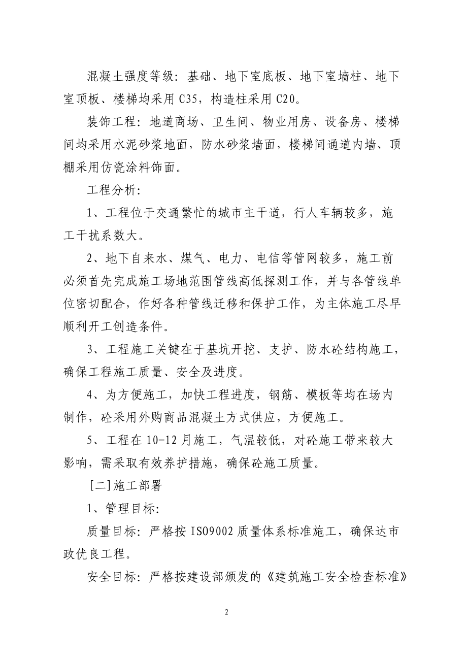 娄底长青平战结合人防工程方案.docx_第2页