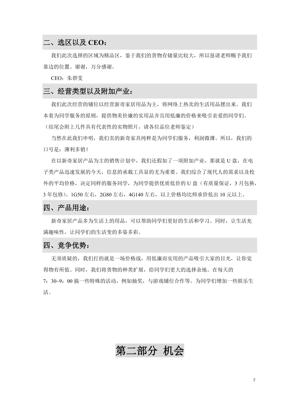 挑战价格--销售策划方案.docx_第2页