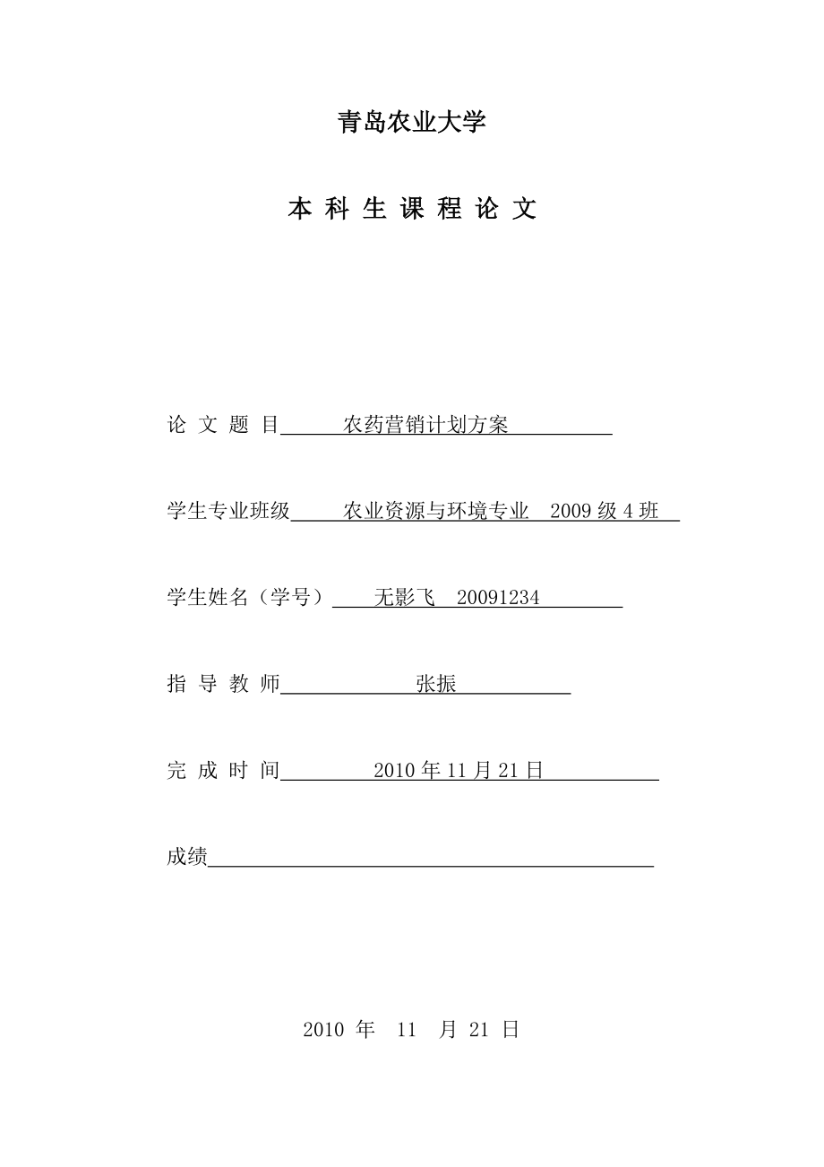 农药营销计划方案论文.docx_第1页