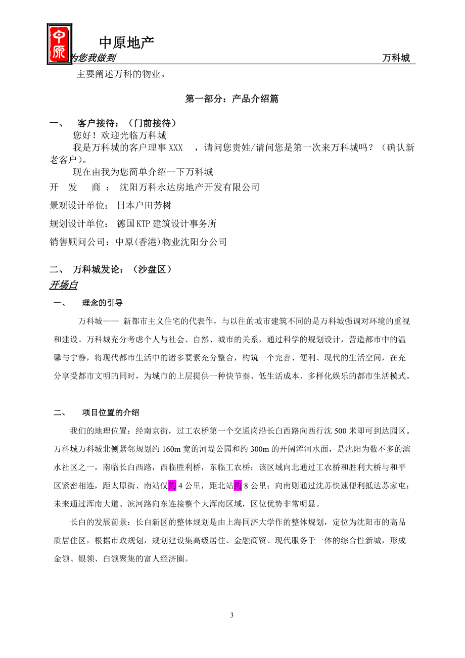 某地产城销售手册(820)部分修改.docx_第3页