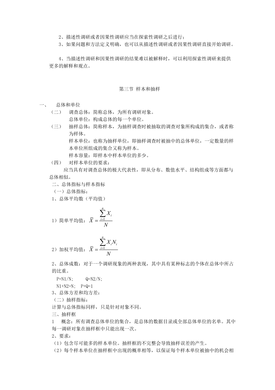 市场营销调研培训教程.docx_第3页