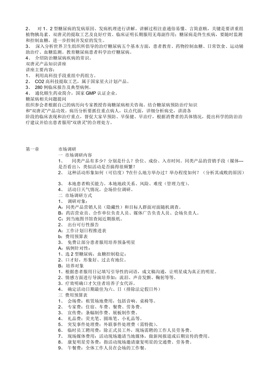 某会议营销操作标准手册.docx_第2页