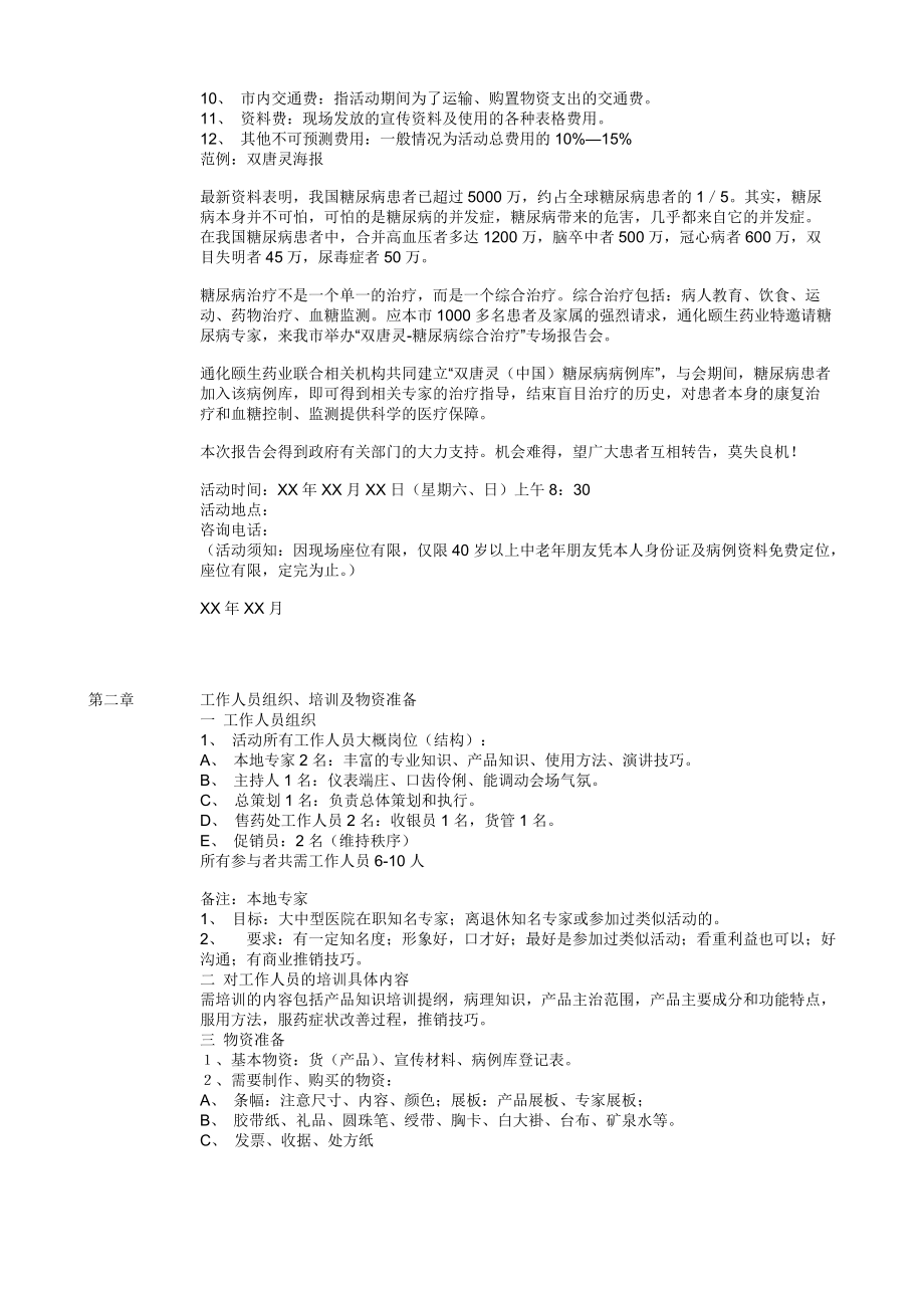 某会议营销操作标准手册.docx_第3页