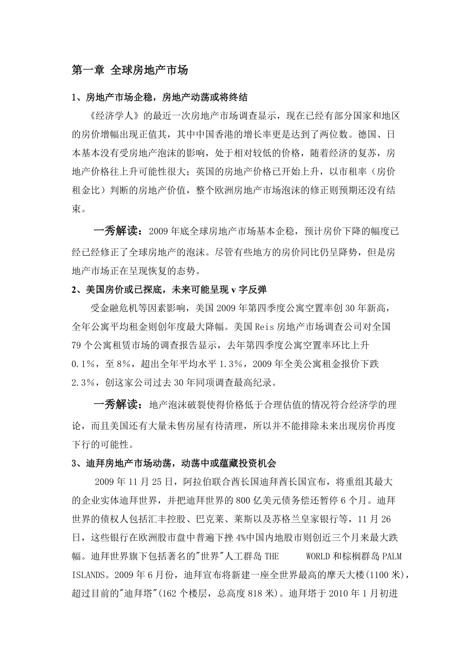 佛山房地产市场分析报告.docx_第2页