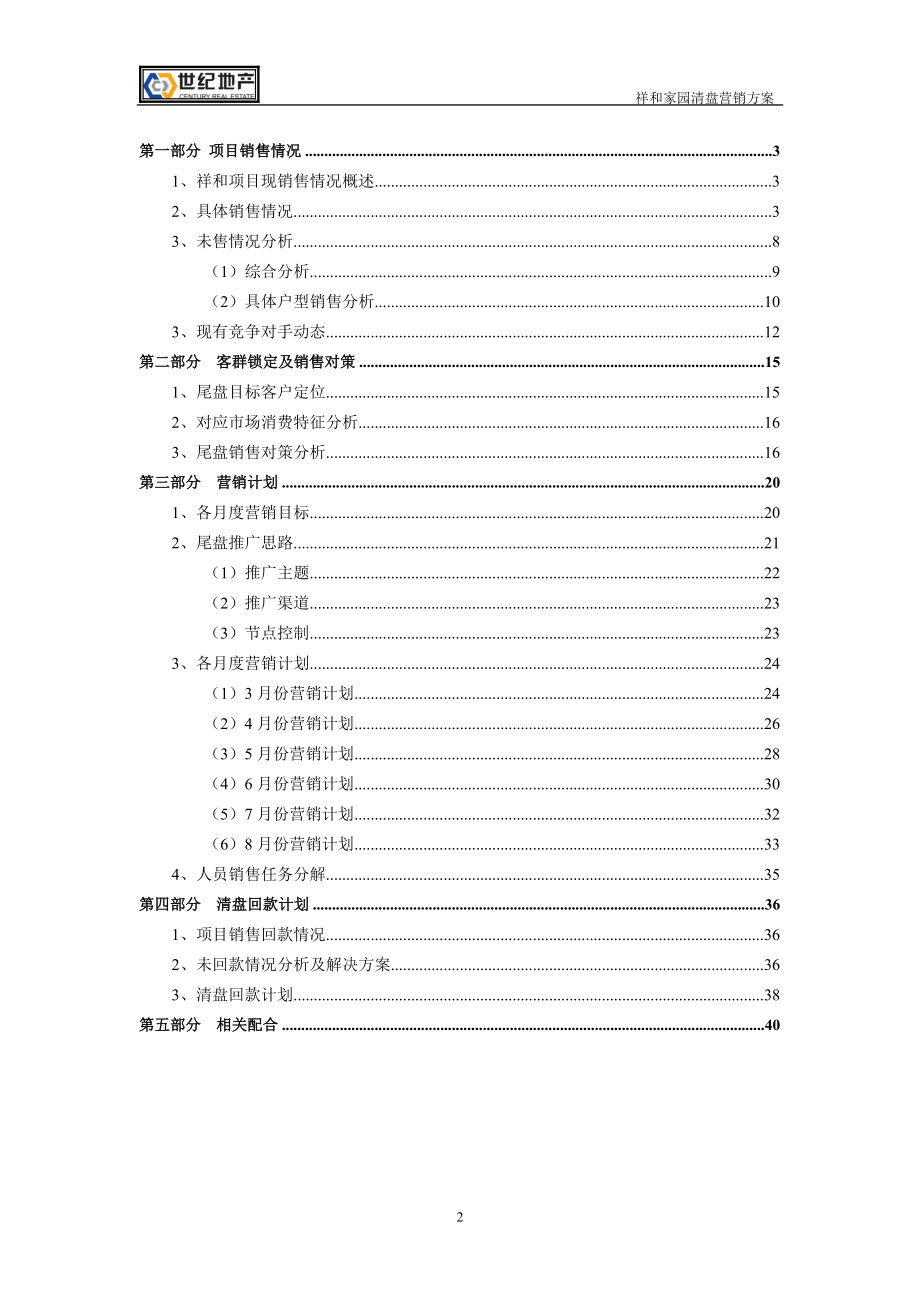 某地产公司营销方案.docx_第2页