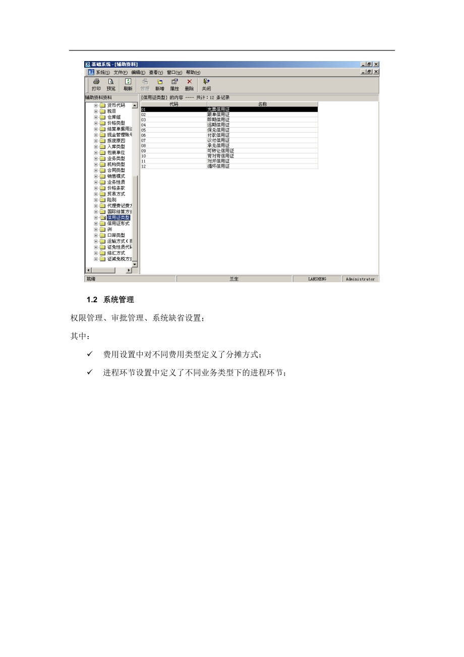 外贸业务财务一体化方案(doc50)(1).docx_第3页