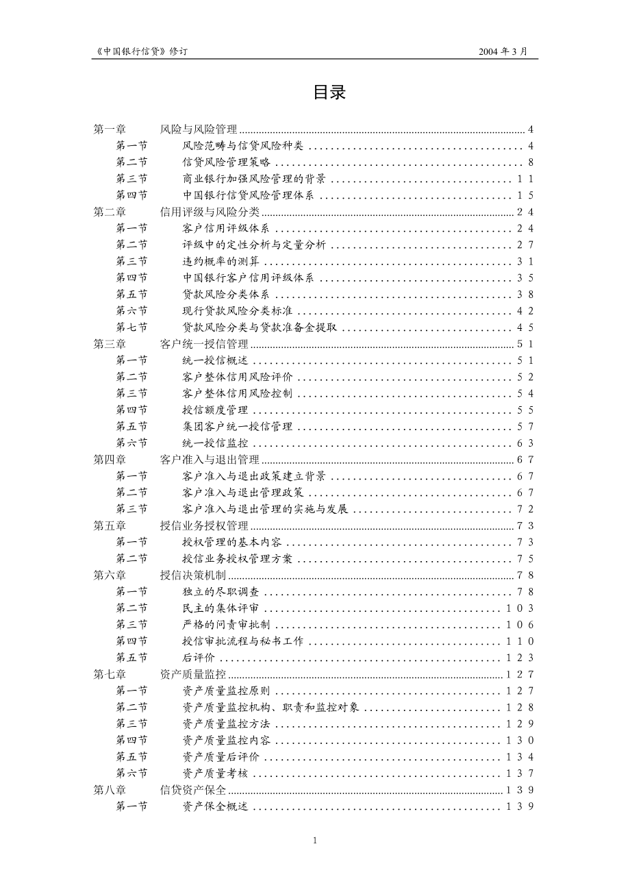 某银行业务培训手册.docx_第1页