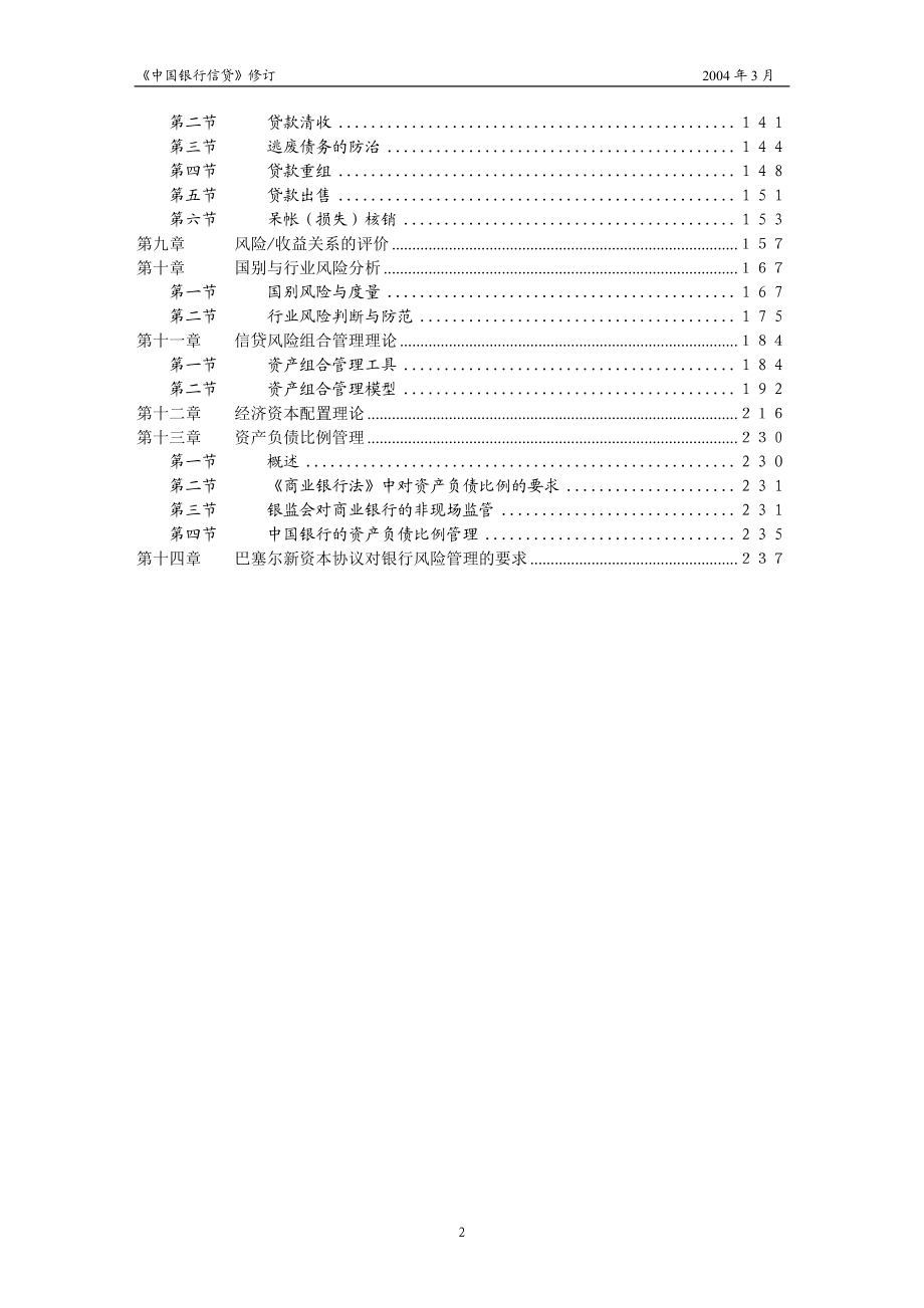 某银行业务培训手册.docx_第2页