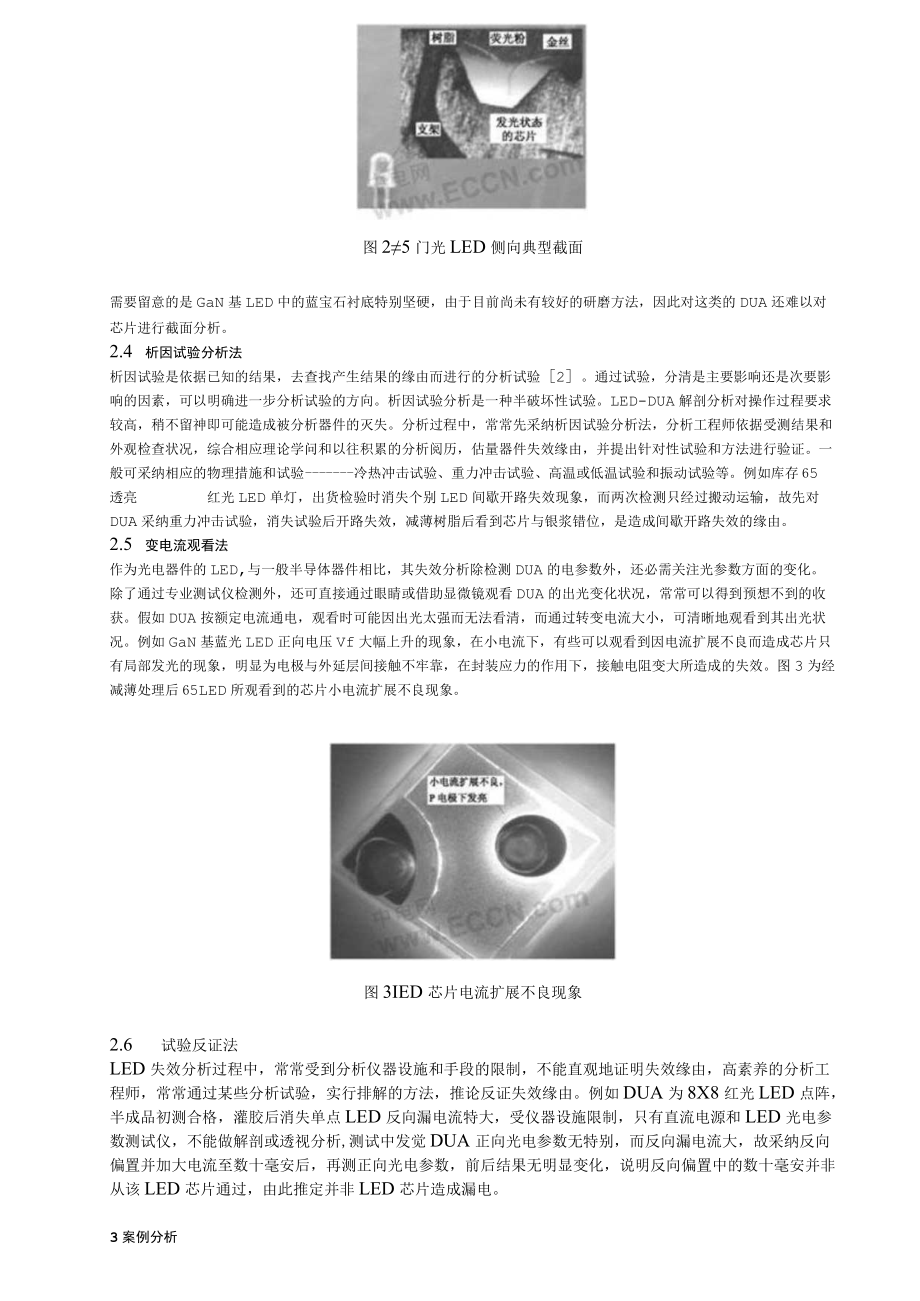 发光二极管失效分析.docx_第2页