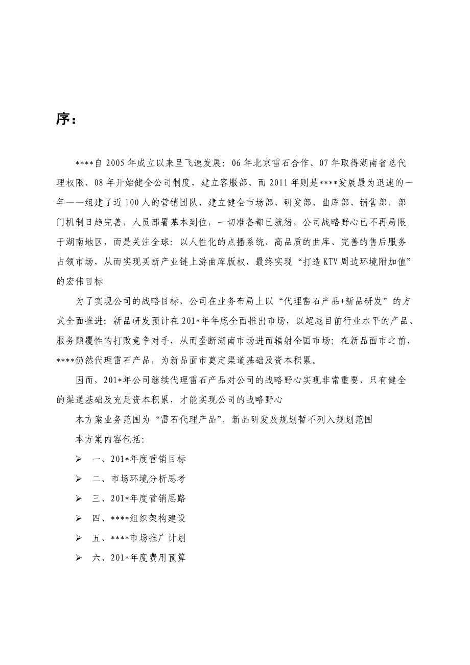 某公司年度营销方案(一稿).docx_第3页