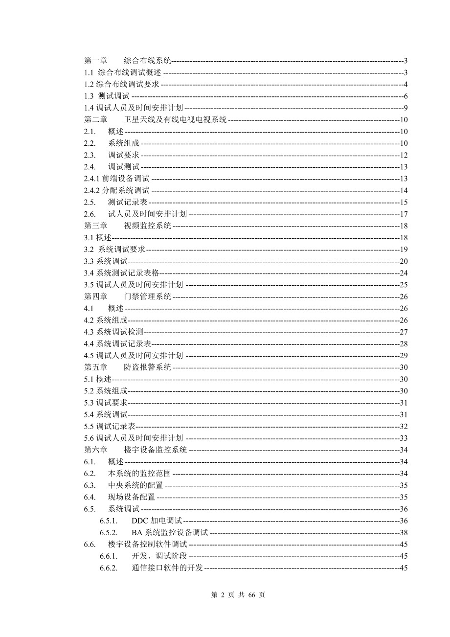 弱电工程调试方案.docx_第2页