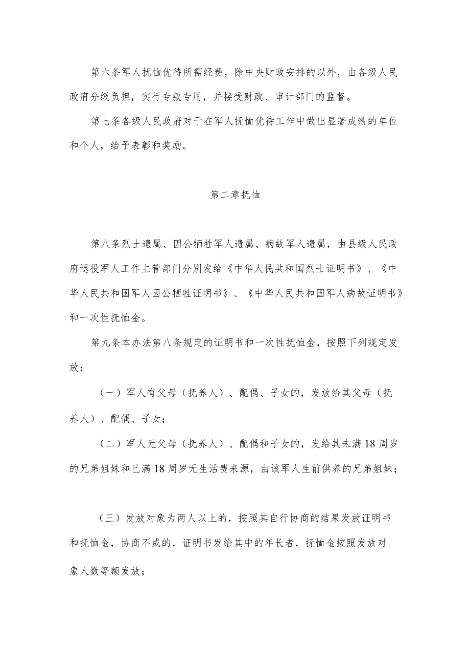 吉林省军人抚恤优待办法.docx_第2页