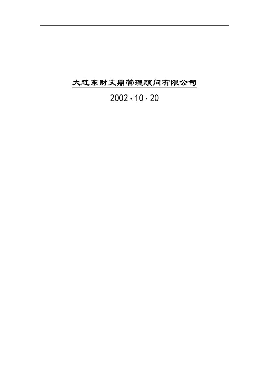 某集团市场营销推广规划.docx_第2页