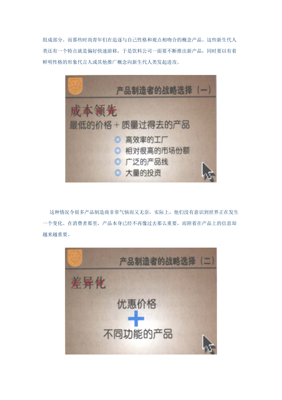 中间陷落时代如何销售.docx_第2页