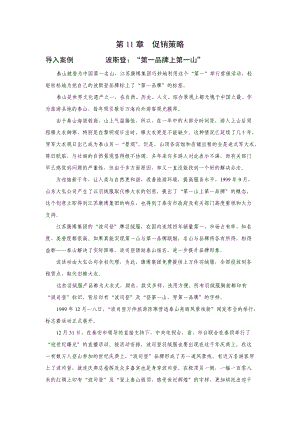 市场营销学之促销策略.docx