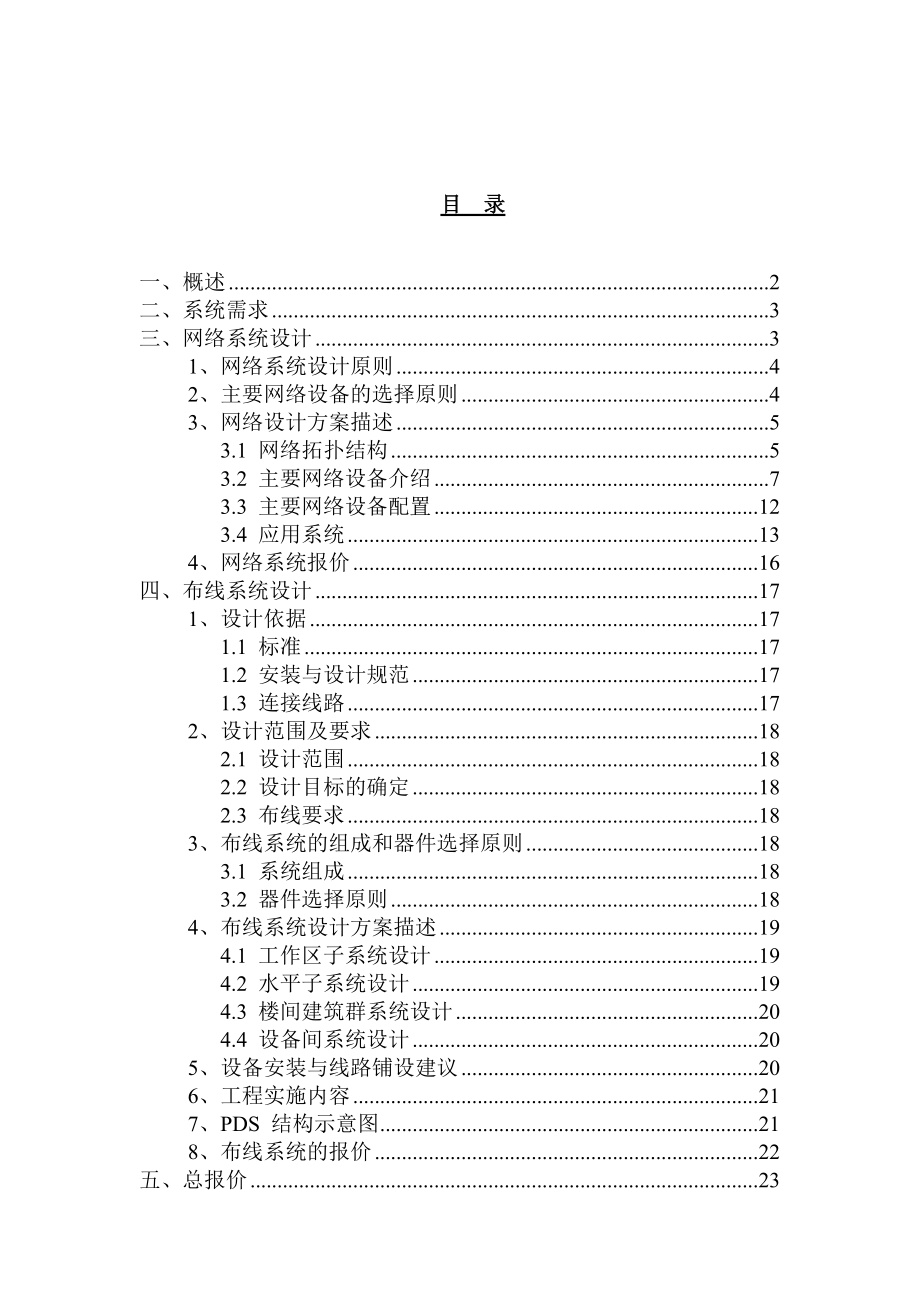 某校园网络系统设计方案.docx_第2页