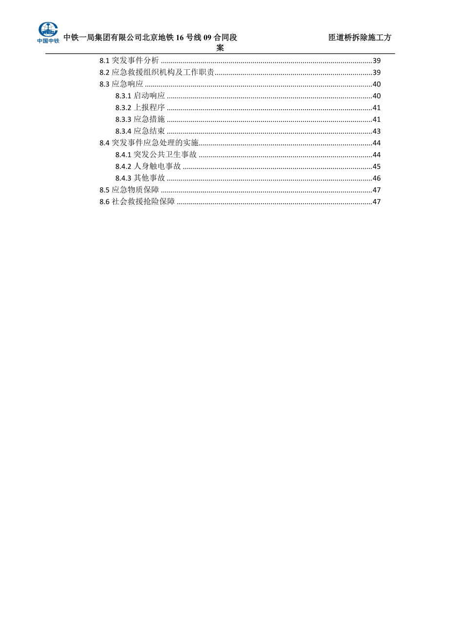 正式匝道桥拆除施工方案.docx_第2页