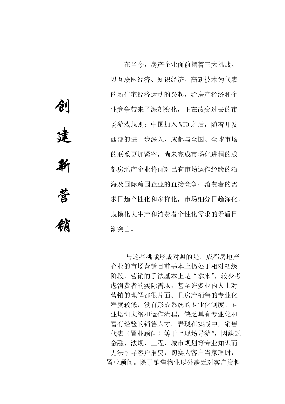 房地产销售员培训资料.docx_第1页