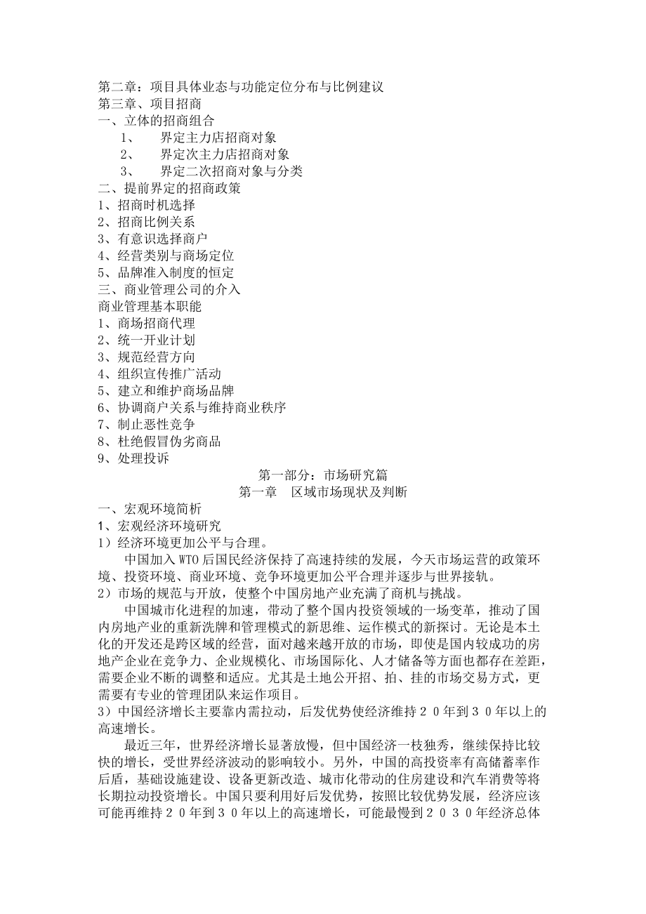 某国际广场商业研究报告.docx_第3页