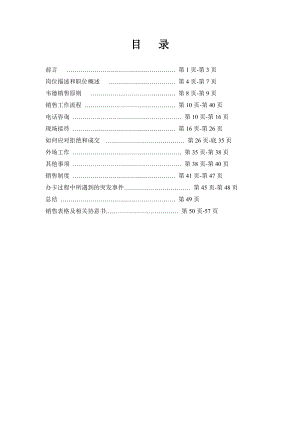 健身俱乐部销售手册范本.docx