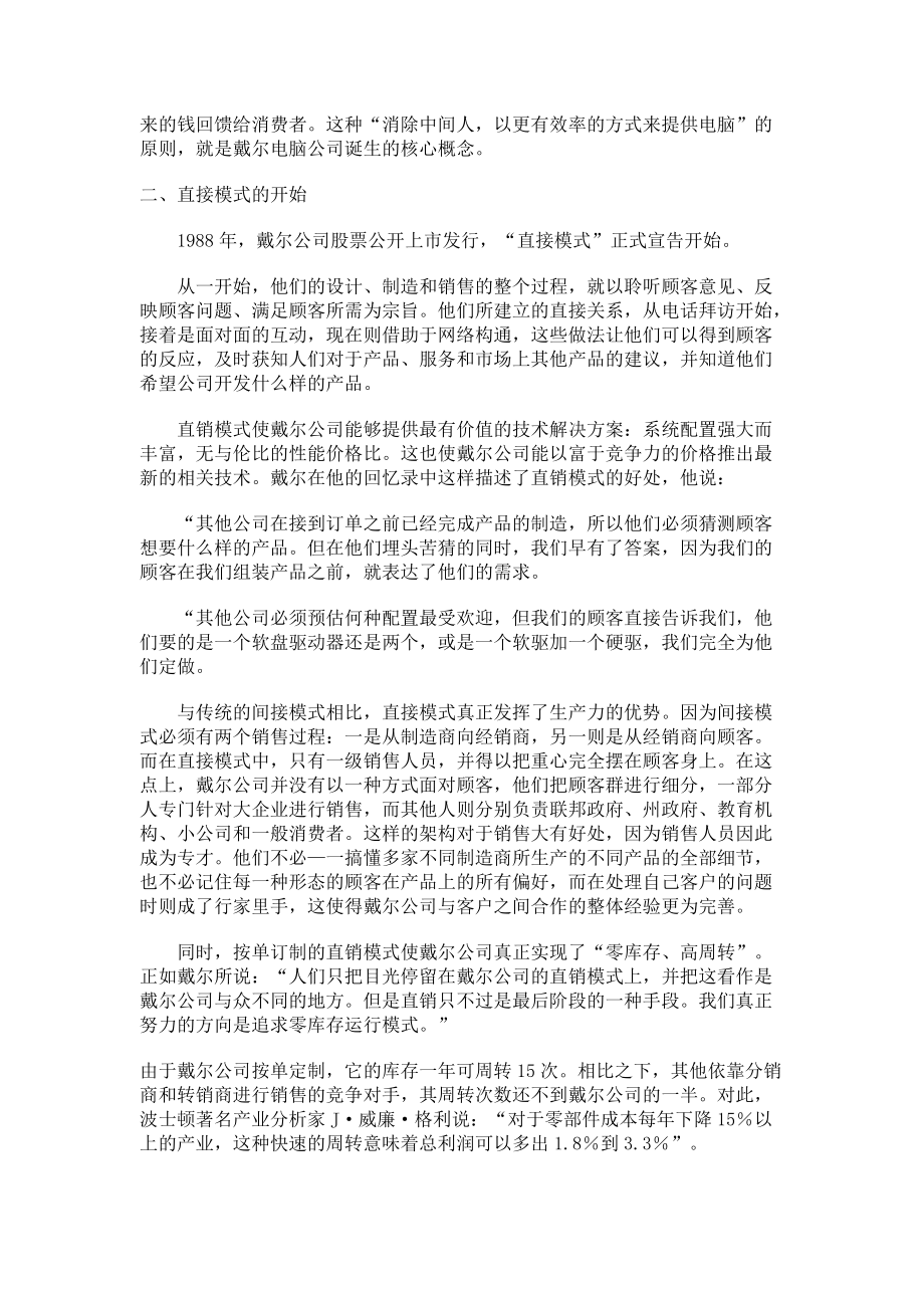 市场营销案例精选.docx_第2页