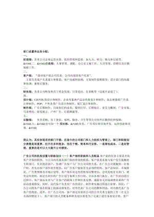 广告公司部门设置与业务分配.docx