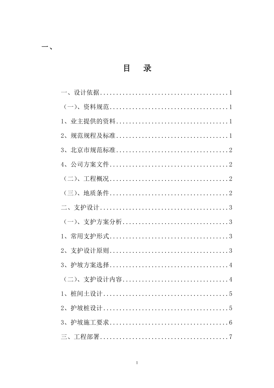 基坑专项施工方案.docx_第1页