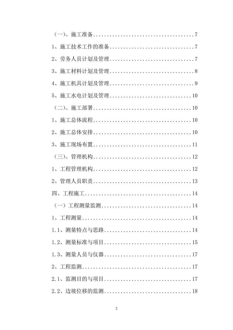 基坑专项施工方案.docx_第2页