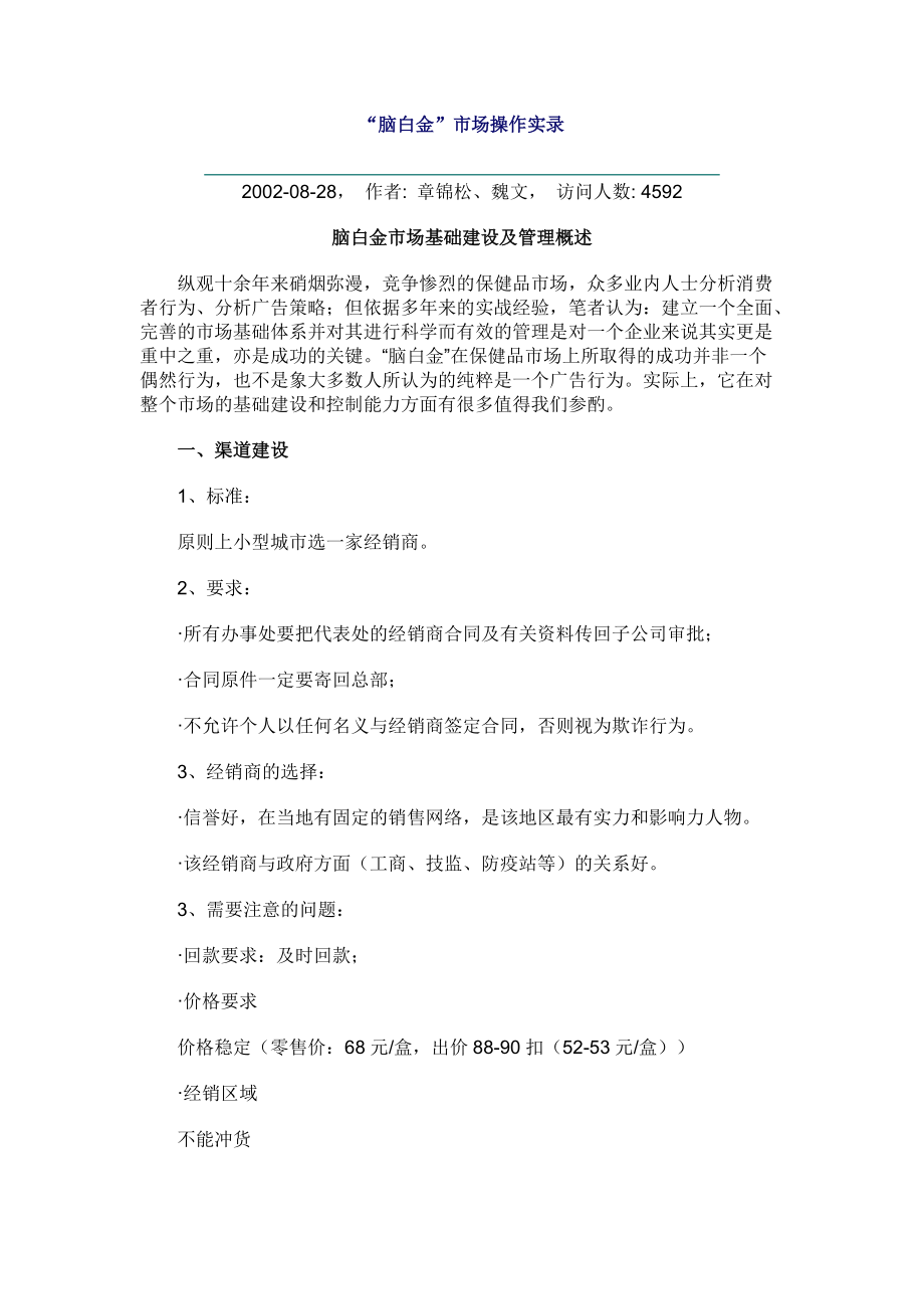 市场脑白金市场操作实录.docx_第1页