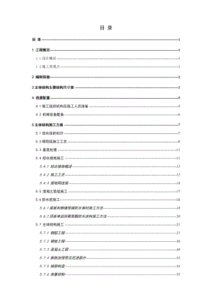 明挖地铁车站主体结构施工方案（DOC81页）.docx