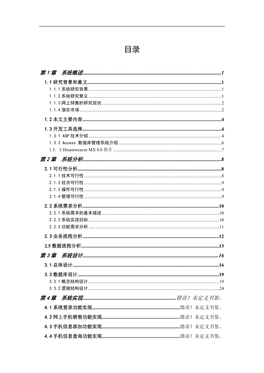 手机销售网论文.docx_第3页