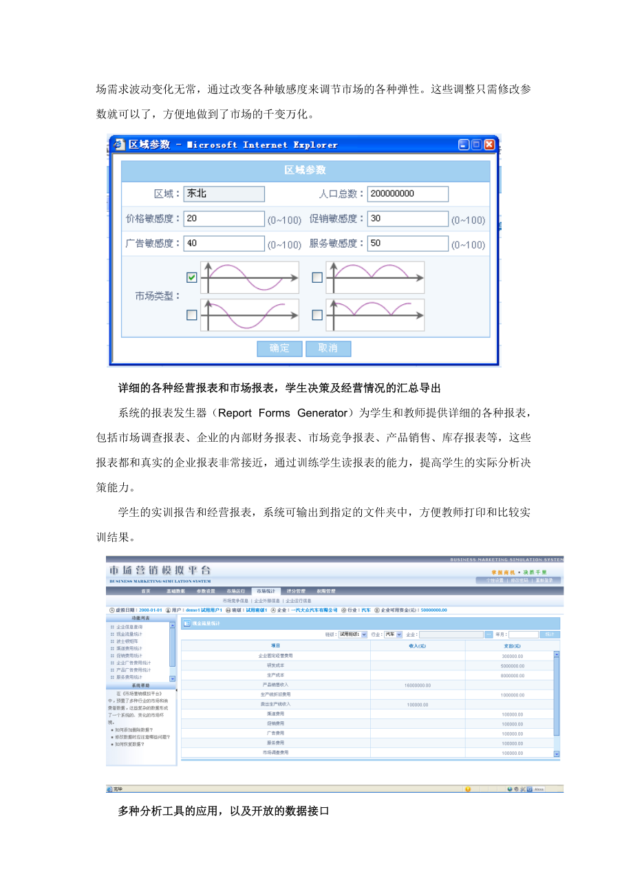 市场营销模拟平台使用手册.docx_第3页