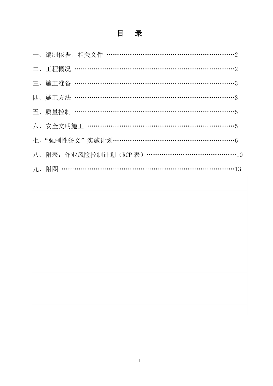 乌龟山段临时道路施工方案(3版).docx_第1页