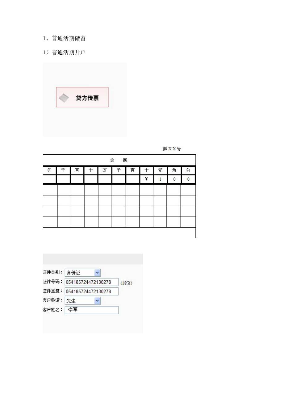 商业银行业务与经营实训论文.docx_第2页