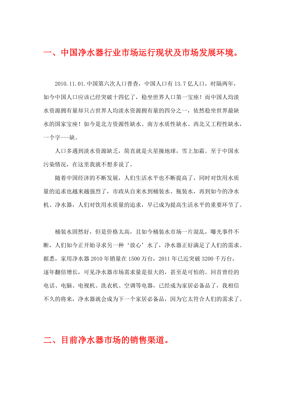 三达净水器销售方案及相关费用构成.docx_第2页