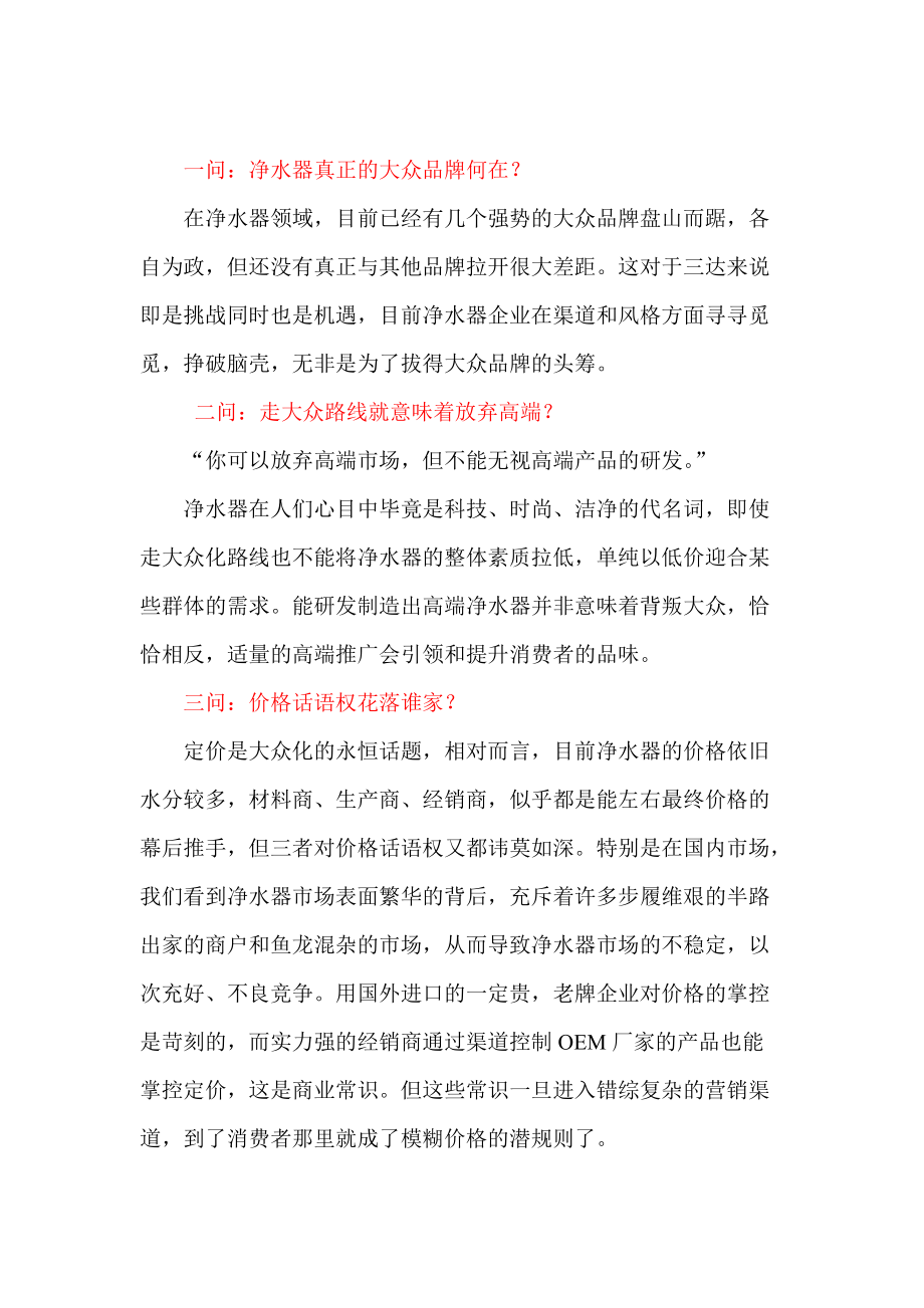 三达净水器销售方案及相关费用构成.docx_第3页