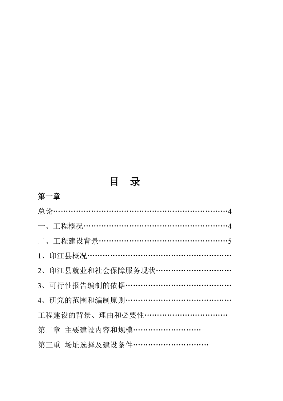 就业与社会保障服务简介.doc_第1页