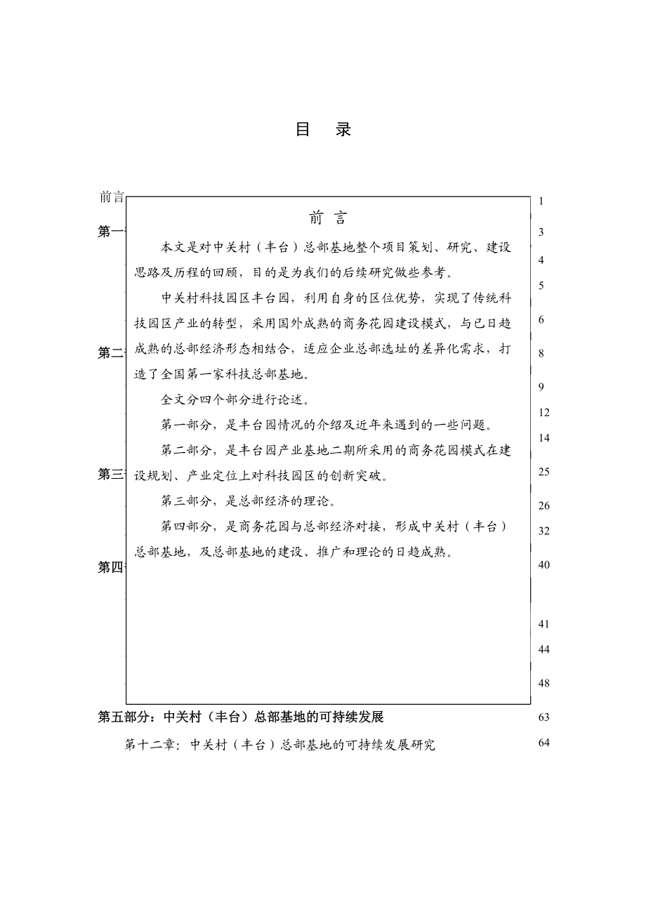 中关村丰台总部基地二期规划出台历程及营销推广研究报告.docx_第2页