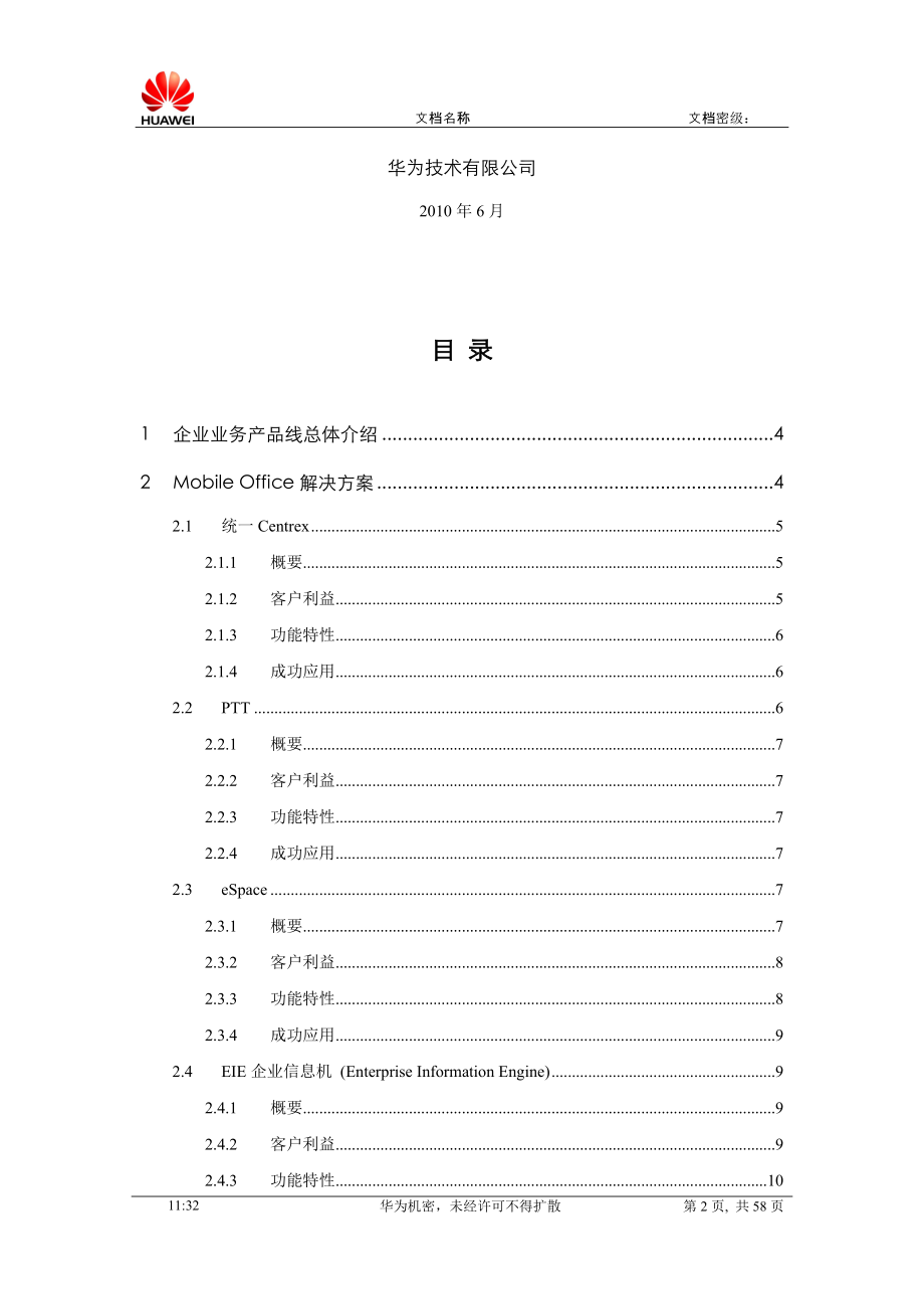 企业业务解决方案.docx_第2页