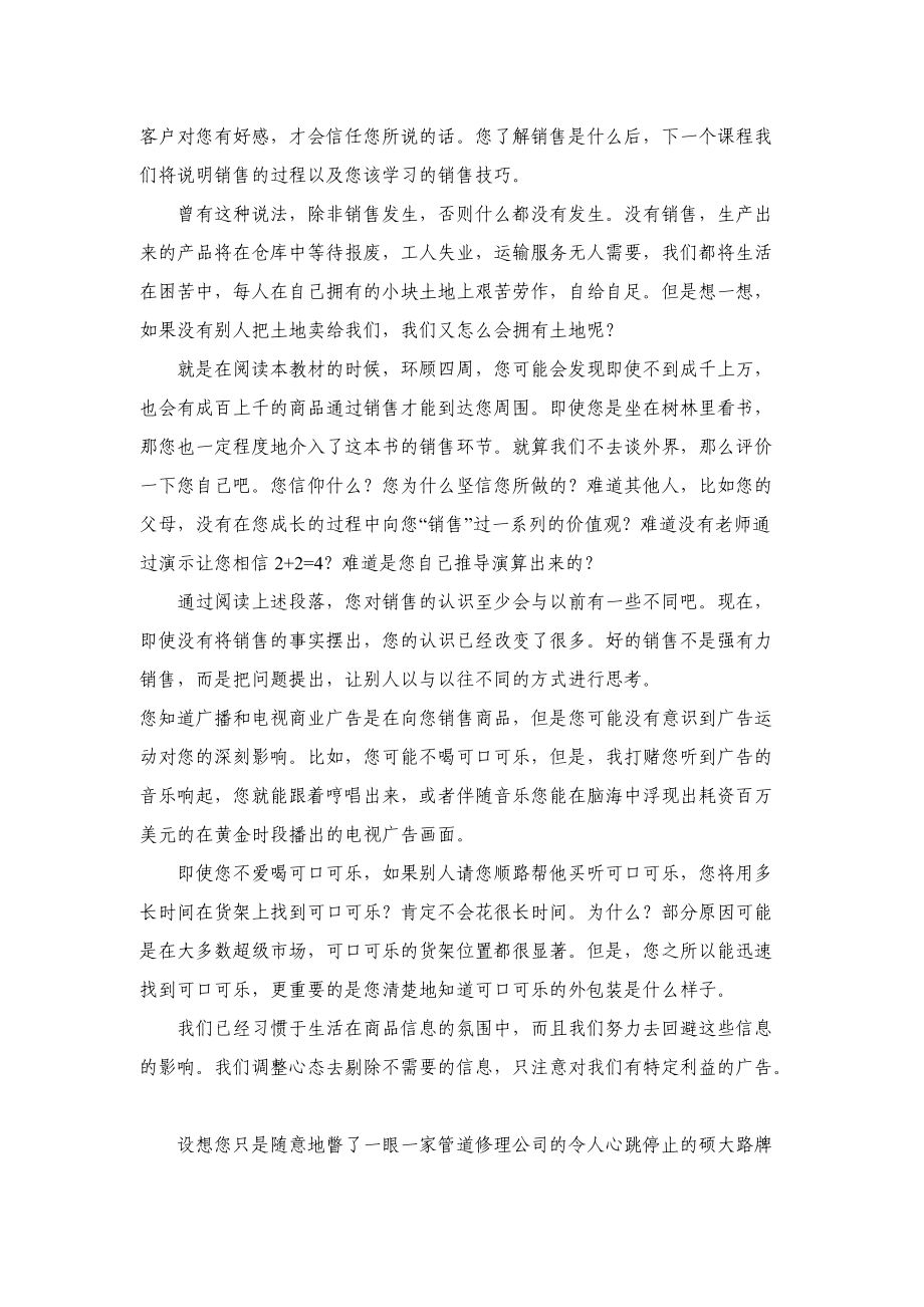 业务员培训教材销售是什么.docx_第2页