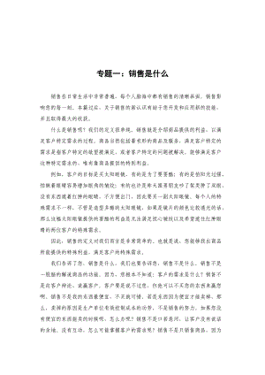 业务员培训教材销售是什么.docx